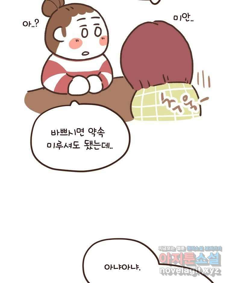 열무와 알타리 224화 이사 (01) 7