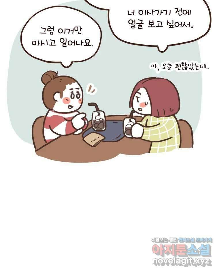 열무와 알타리 224화 이사 (01) 8