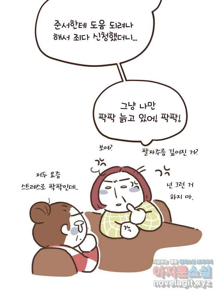 열무와 알타리 224화 이사 (01) 10