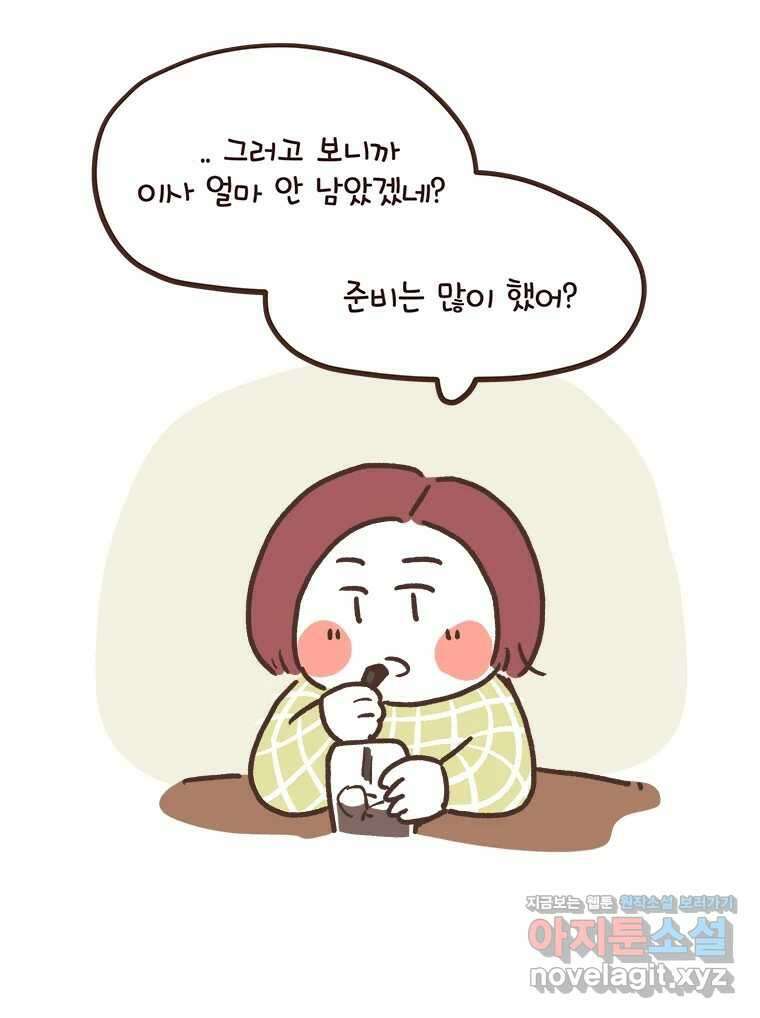 열무와 알타리 224화 이사 (01) 12