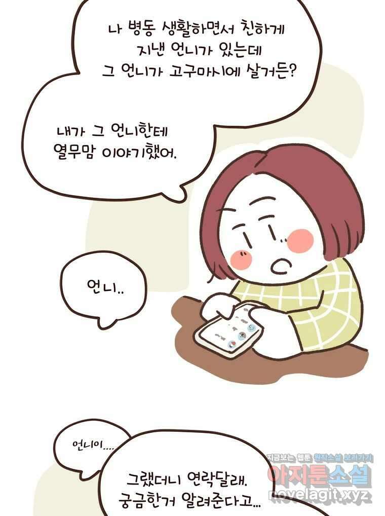 열무와 알타리 224화 이사 (01) 13