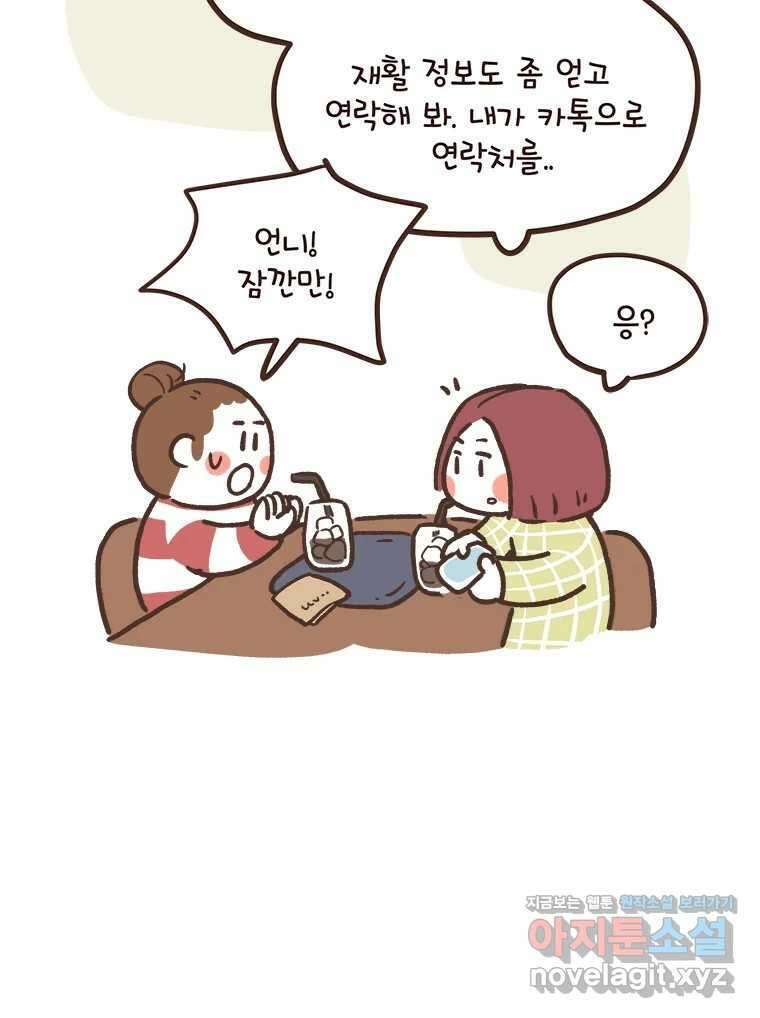 열무와 알타리 224화 이사 (01) 14