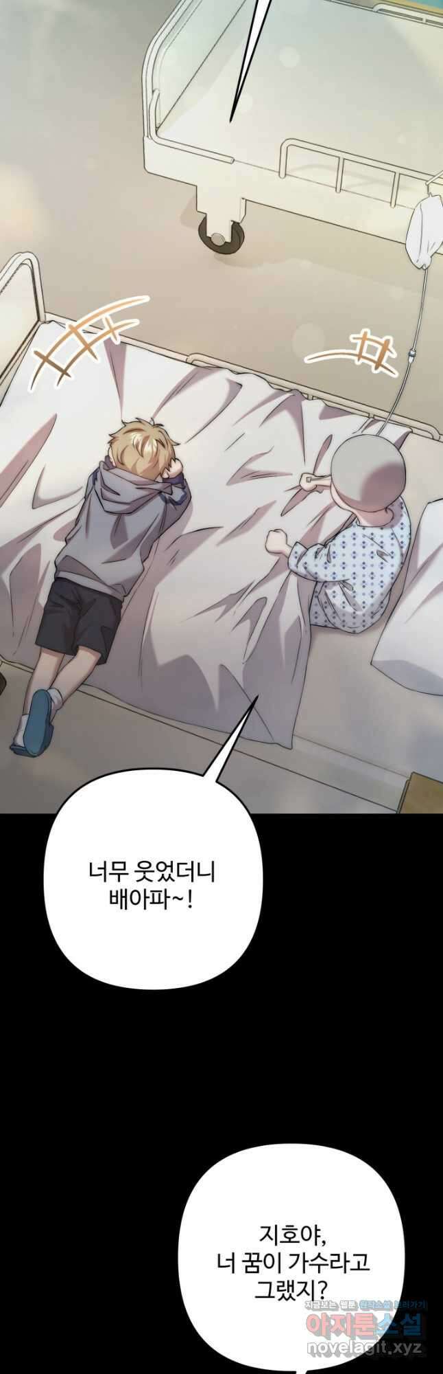 연기 천재, TOP 아이돌! 45화 2