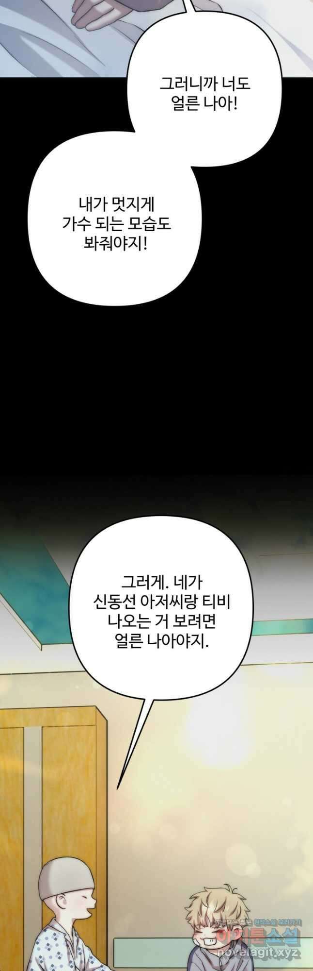 연기 천재, TOP 아이돌! 45화 6