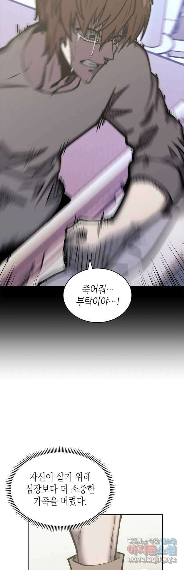 이차원 용병 시즌6 48화 9