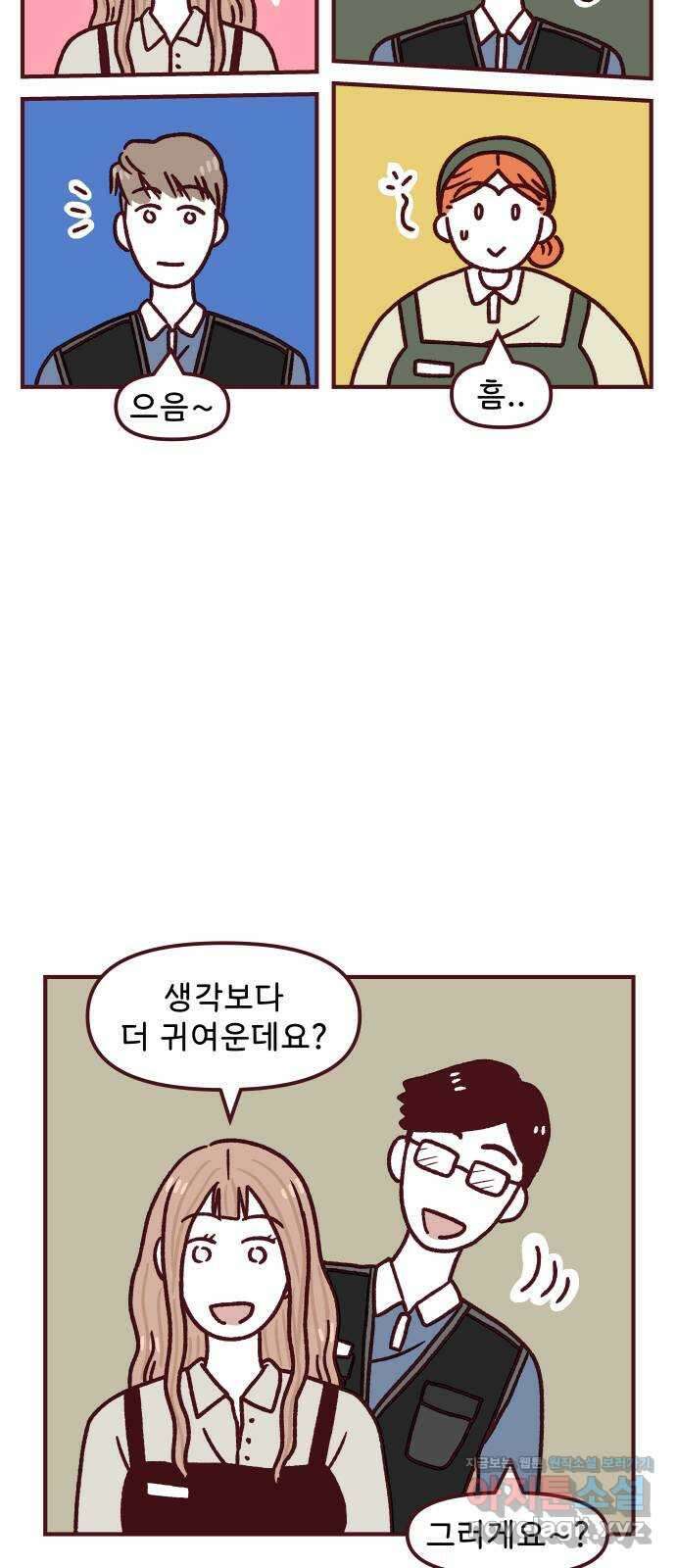 도무지 그애는 103화 - 빼빼로 데이 4