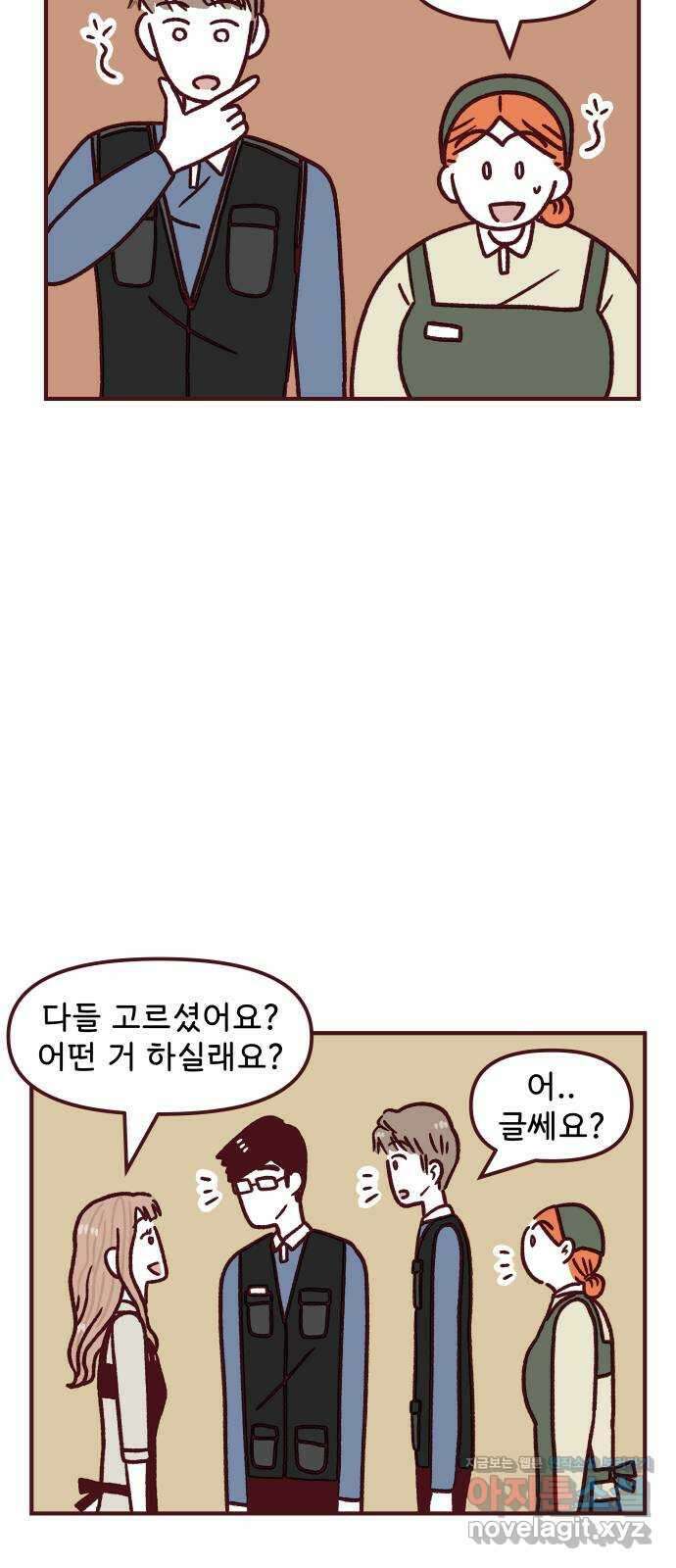 도무지 그애는 103화 - 빼빼로 데이 6