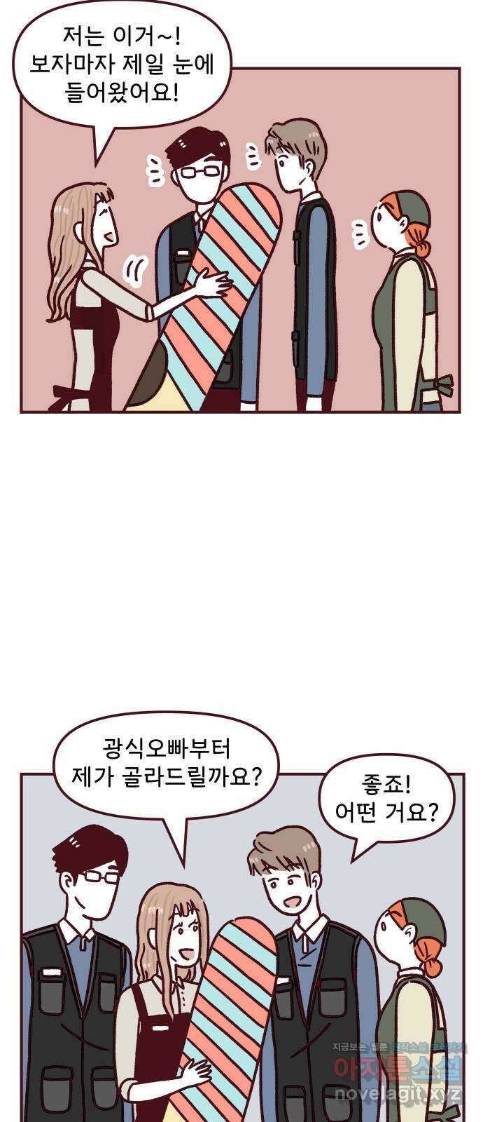 도무지 그애는 103화 - 빼빼로 데이 8