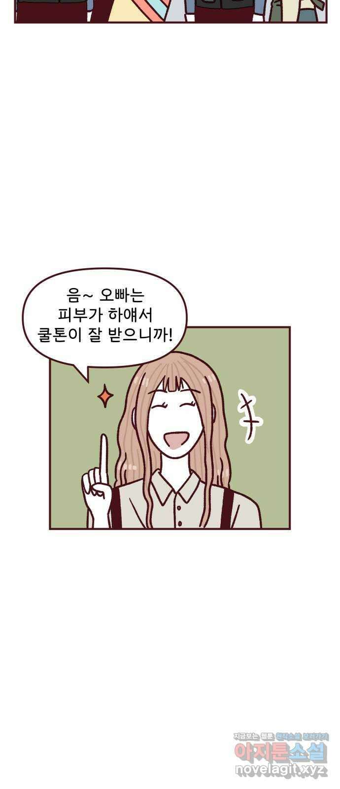 도무지 그애는 103화 - 빼빼로 데이 9