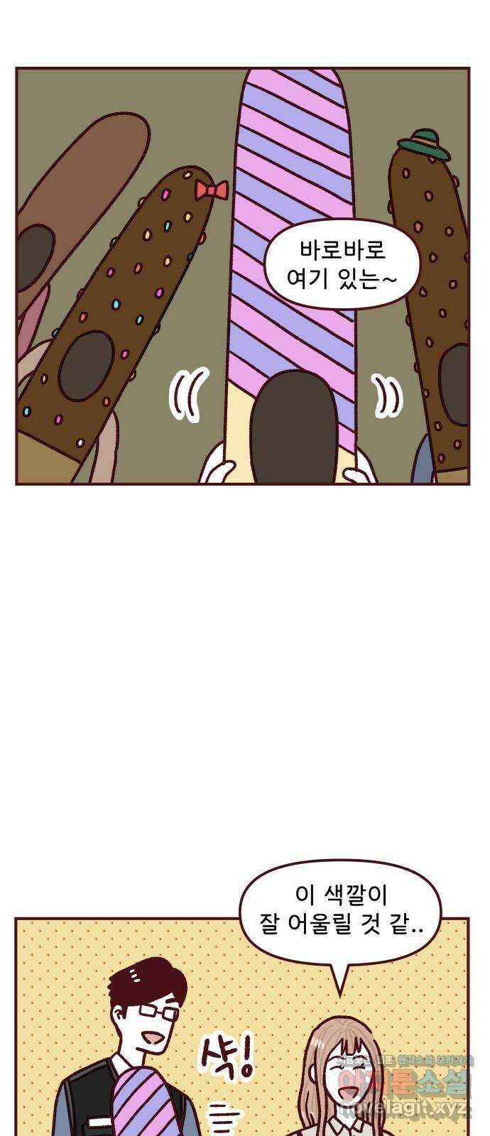 도무지 그애는 103화 - 빼빼로 데이 10