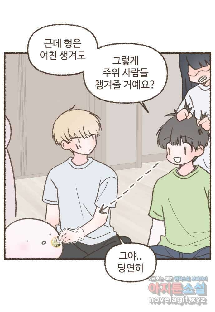 솔트앤페퍼 59화- 족발 5
