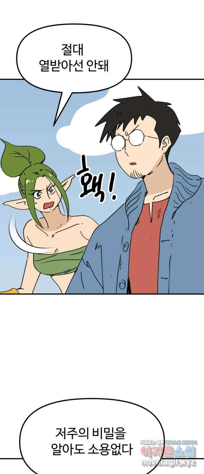 뼈왕 36. 바다로 가는길 2 2