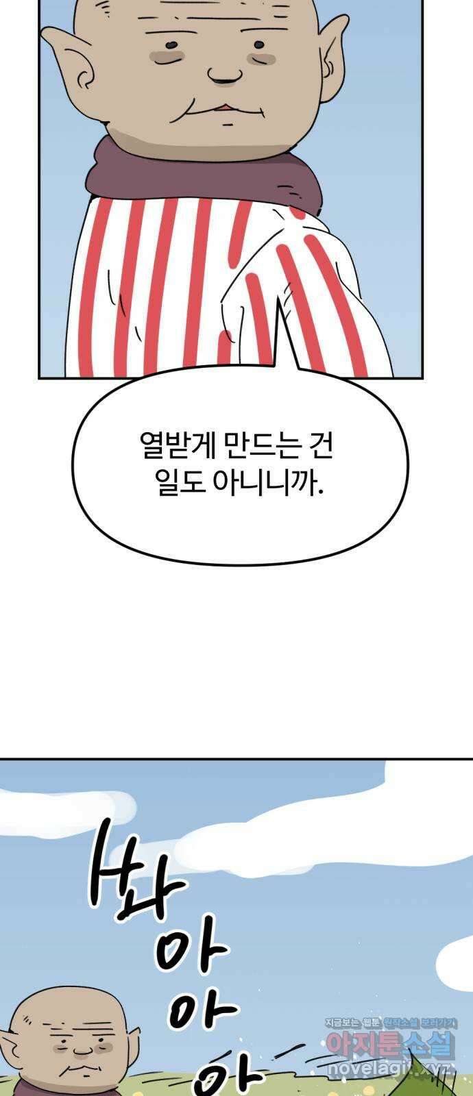 뼈왕 36. 바다로 가는길 2 4