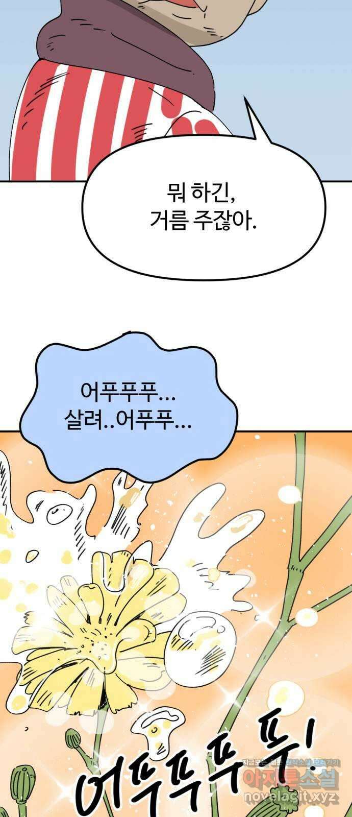뼈왕 36. 바다로 가는길 2 6