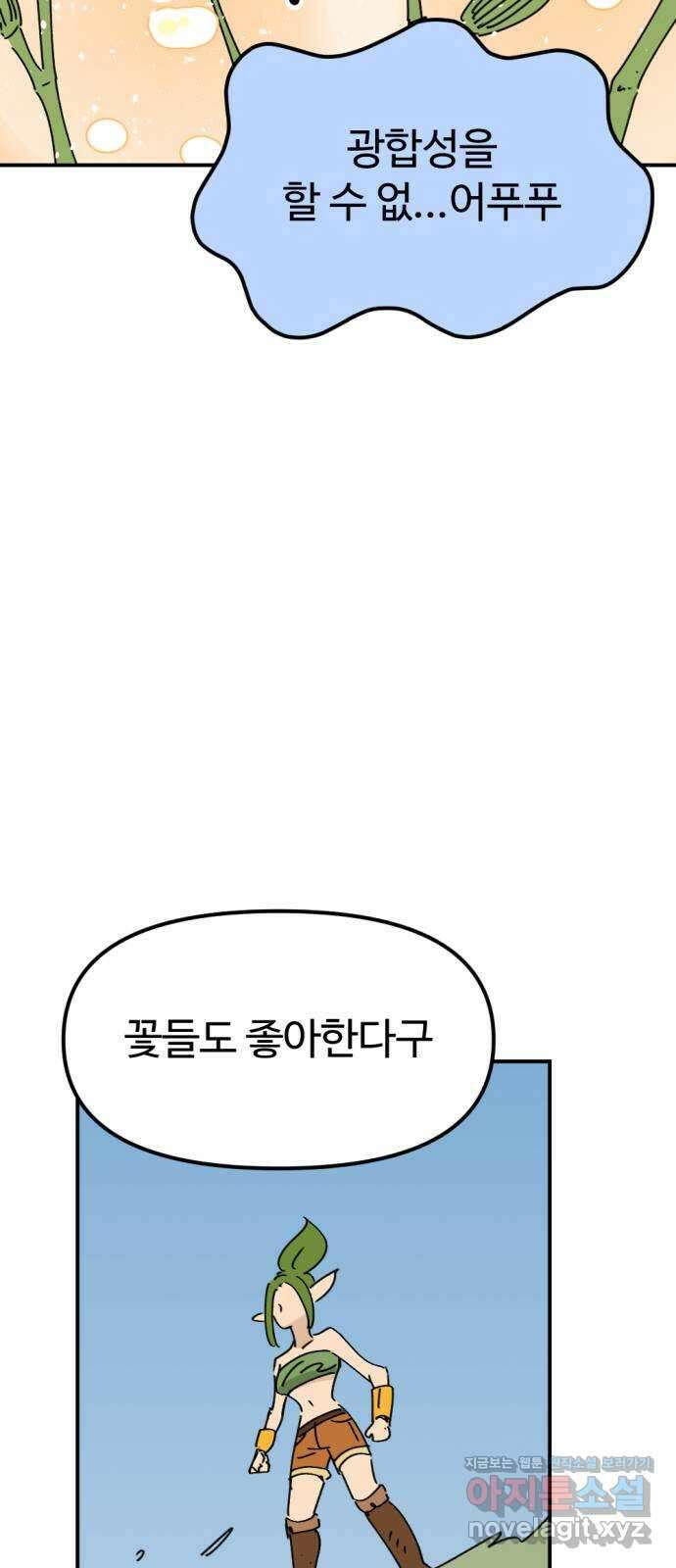 뼈왕 36. 바다로 가는길 2 7