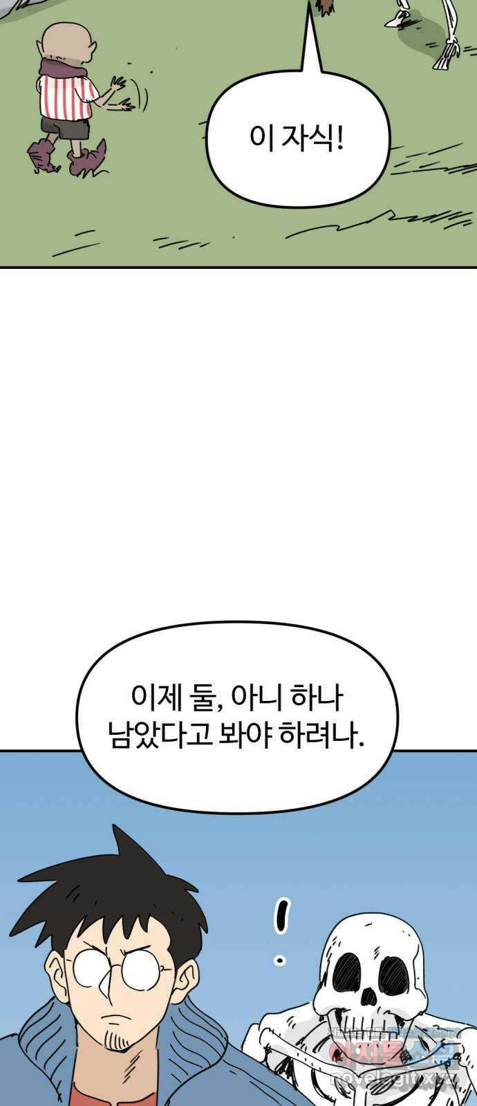 뼈왕 36. 바다로 가는길 2 11