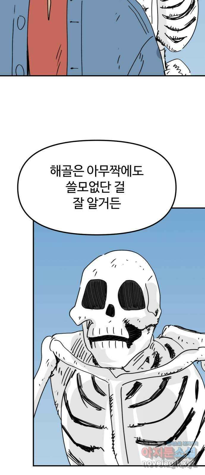 뼈왕 36. 바다로 가는길 2 12