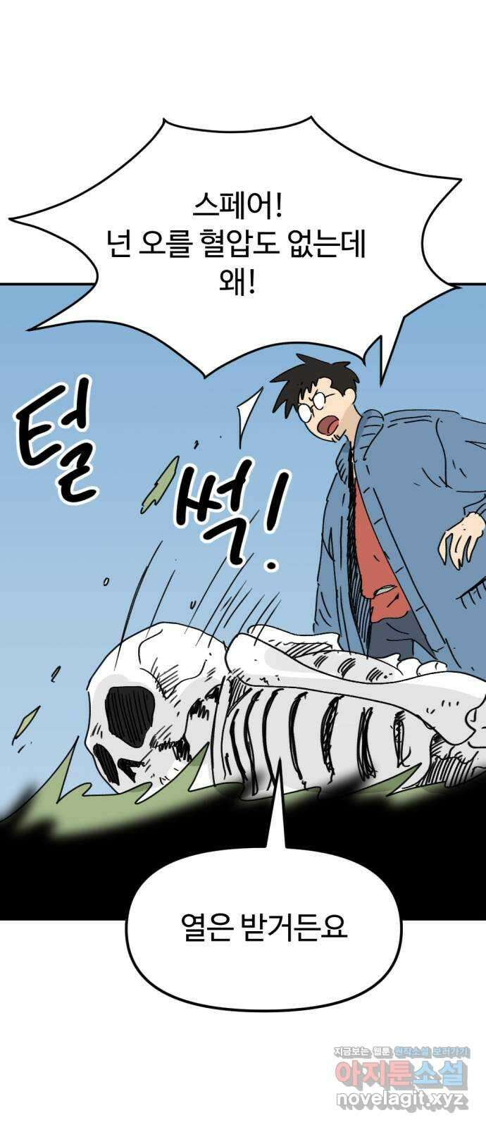 뼈왕 36. 바다로 가는길 2 13