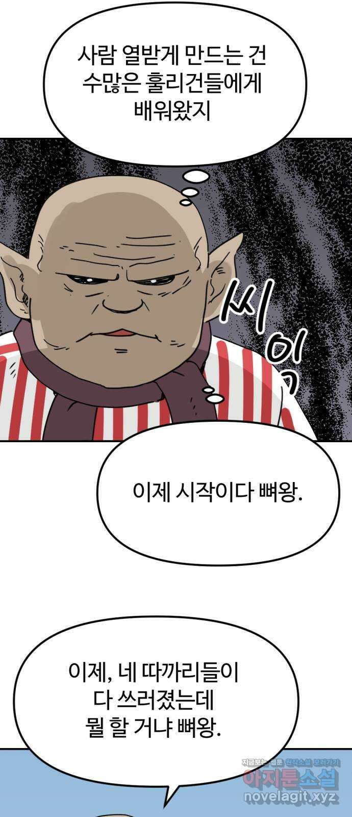 뼈왕 36. 바다로 가는길 2 14
