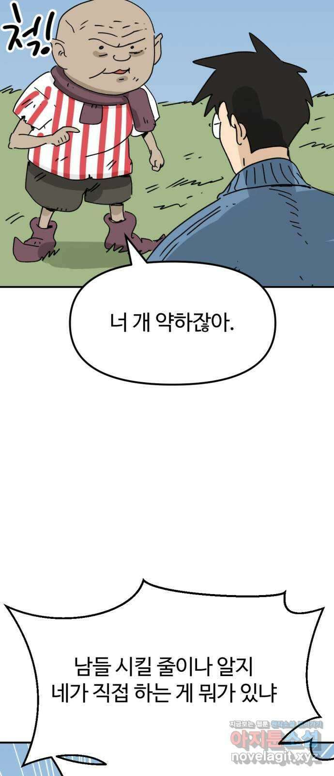 뼈왕 36. 바다로 가는길 2 15