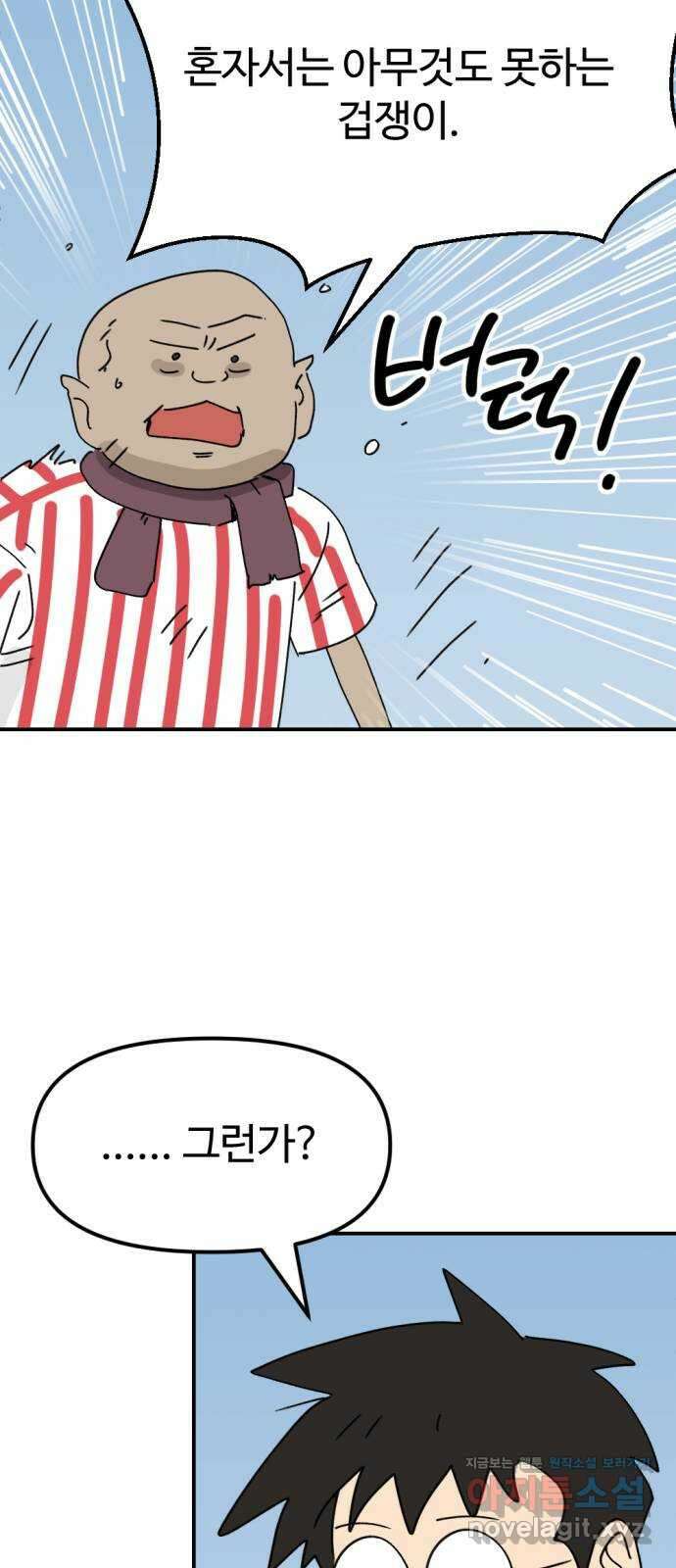 뼈왕 36. 바다로 가는길 2 16