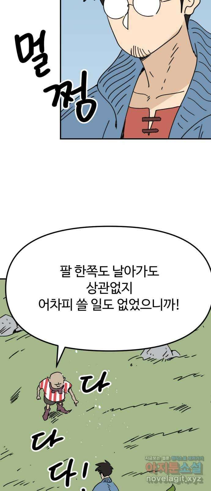 뼈왕 36. 바다로 가는길 2 17