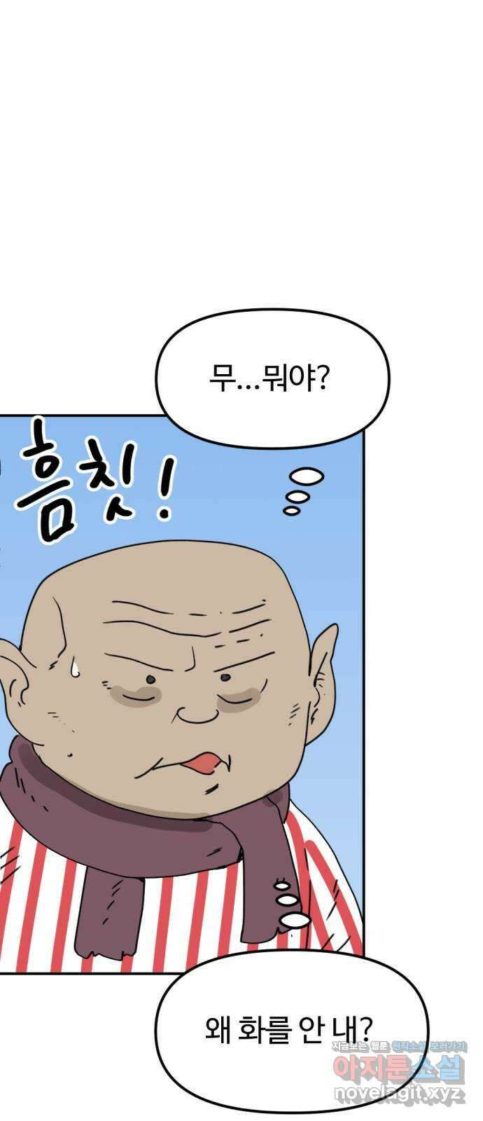 뼈왕 36. 바다로 가는길 2 19