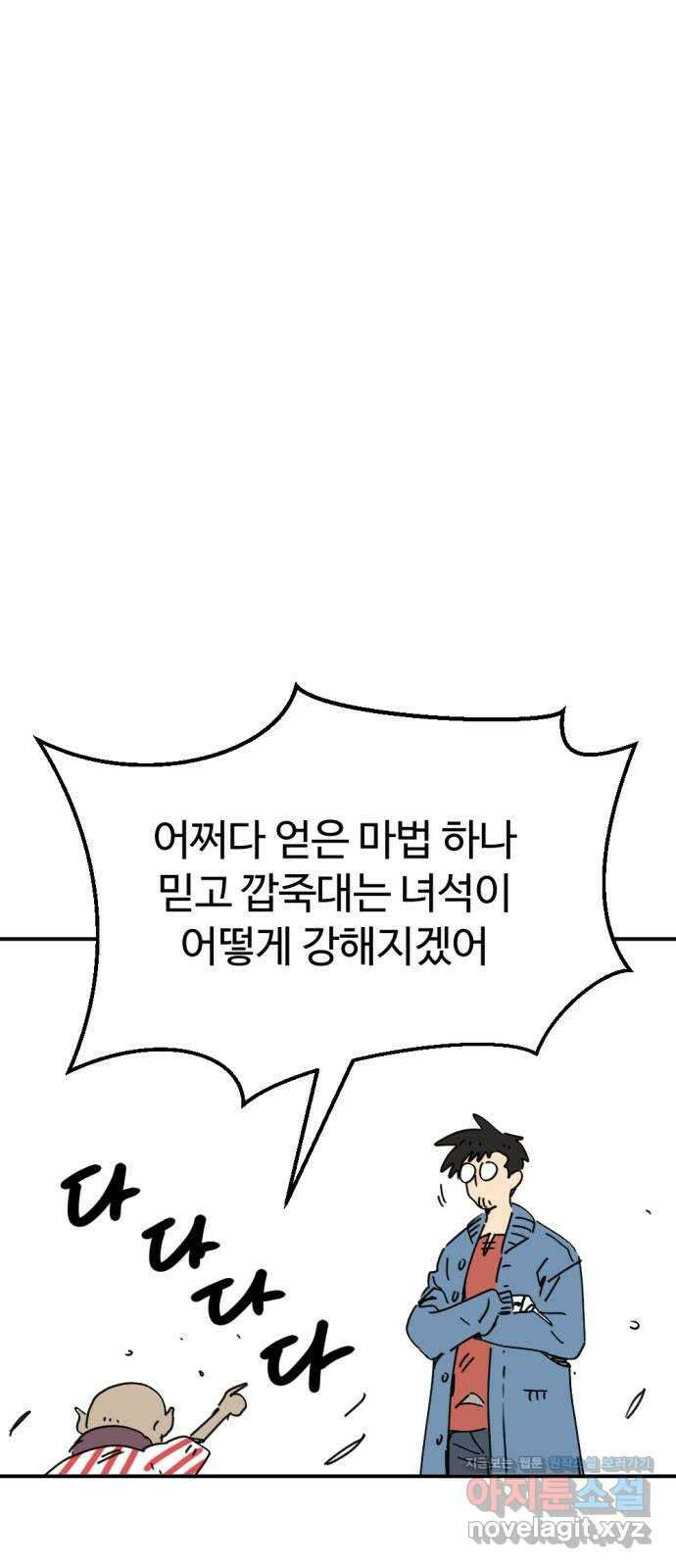 뼈왕 36. 바다로 가는길 2 20