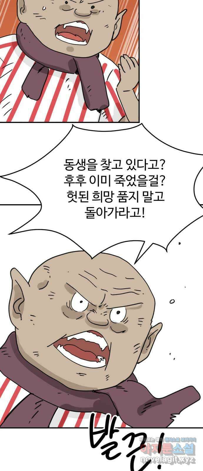 뼈왕 36. 바다로 가는길 2 23