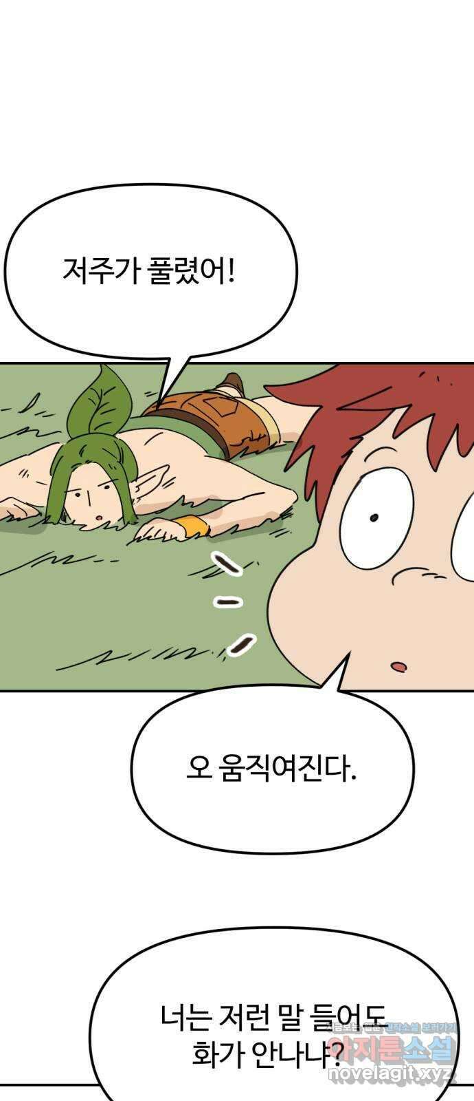 뼈왕 36. 바다로 가는길 2 27