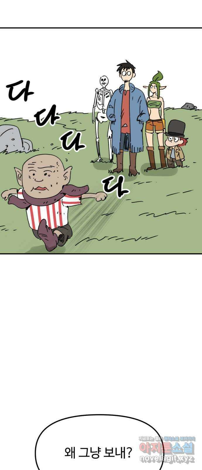 뼈왕 36. 바다로 가는길 2 31