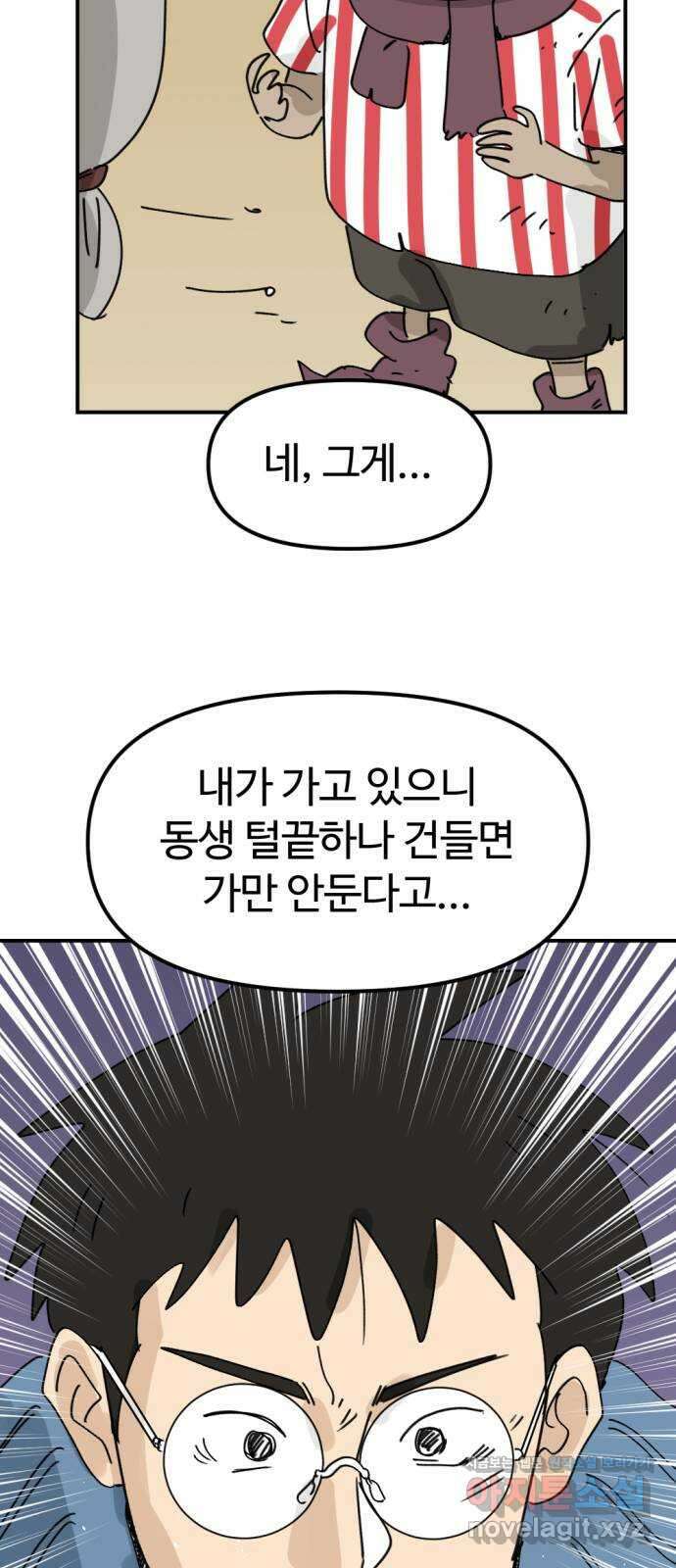 뼈왕 36. 바다로 가는길 2 36