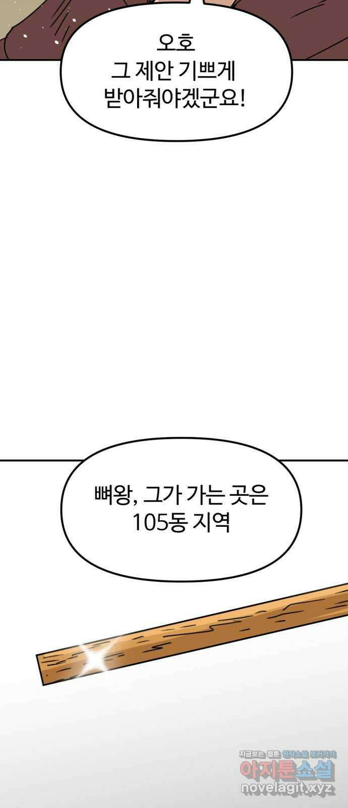 뼈왕 36. 바다로 가는길 2 38