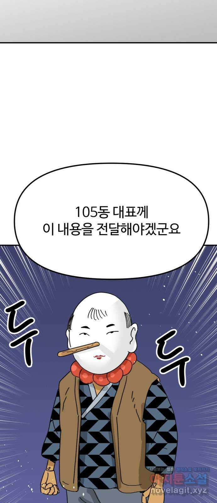 뼈왕 36. 바다로 가는길 2 39