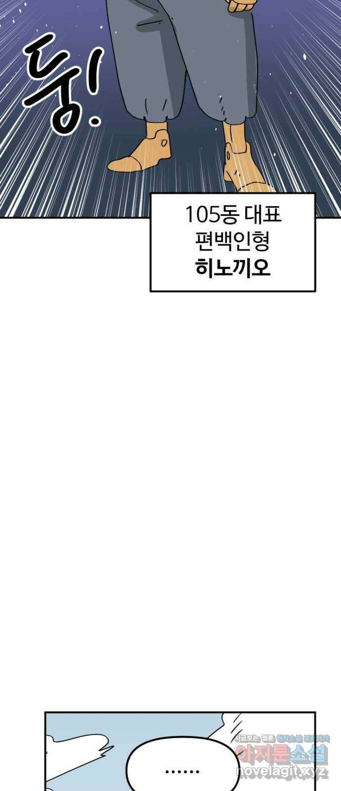 뼈왕 36. 바다로 가는길 2 40