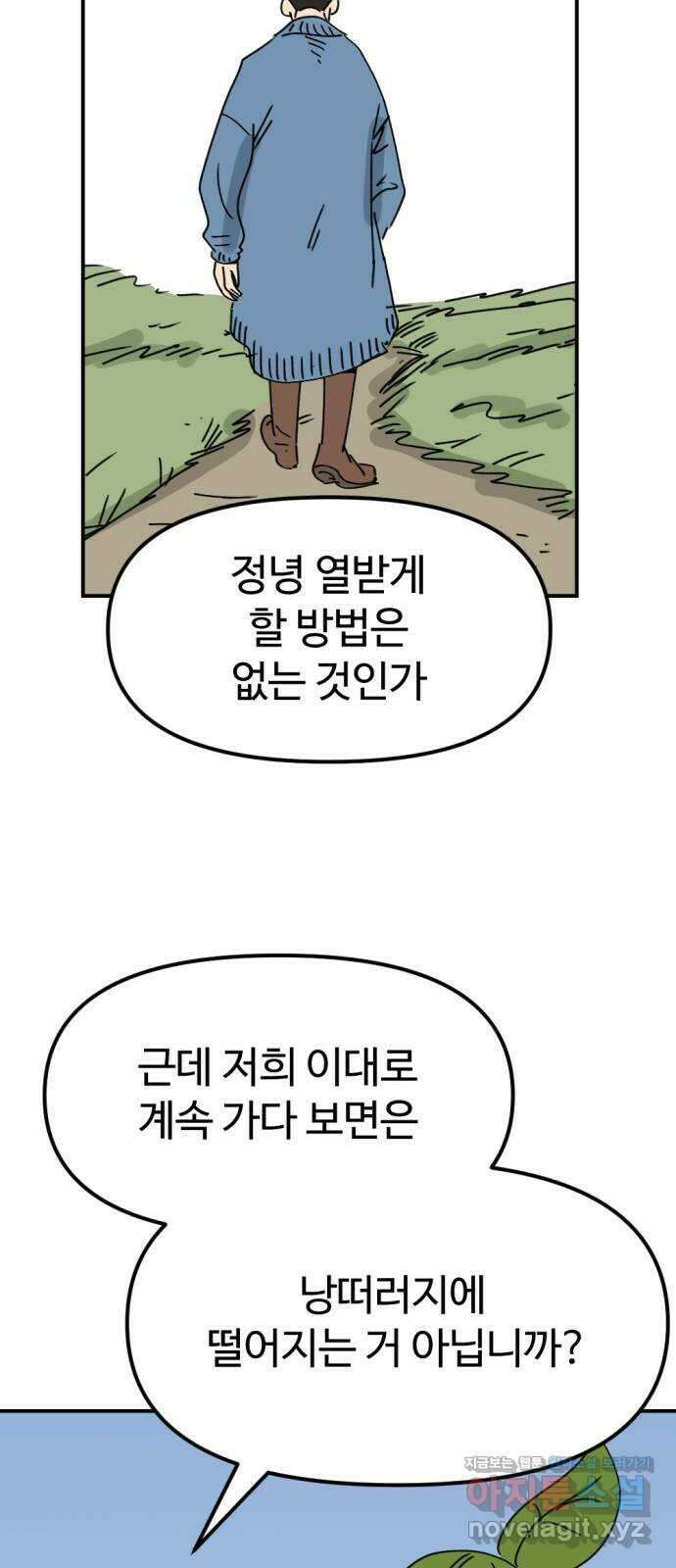 뼈왕 36. 바다로 가는길 2 42