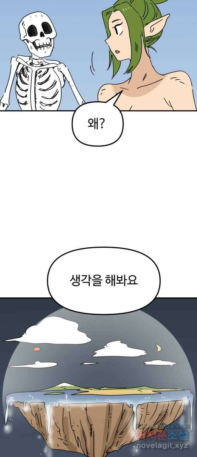 뼈왕 36. 바다로 가는길 2 43