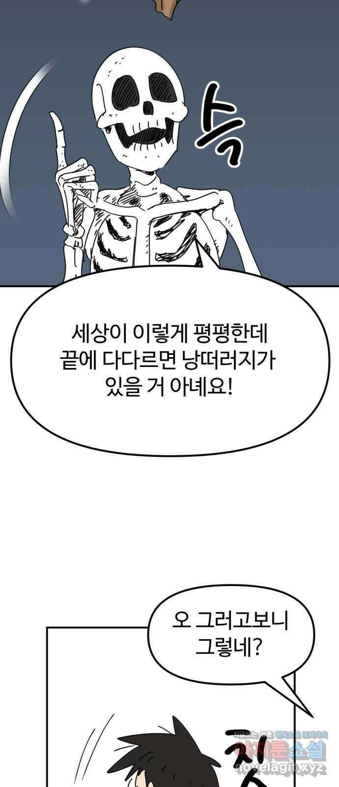 뼈왕 36. 바다로 가는길 2 44