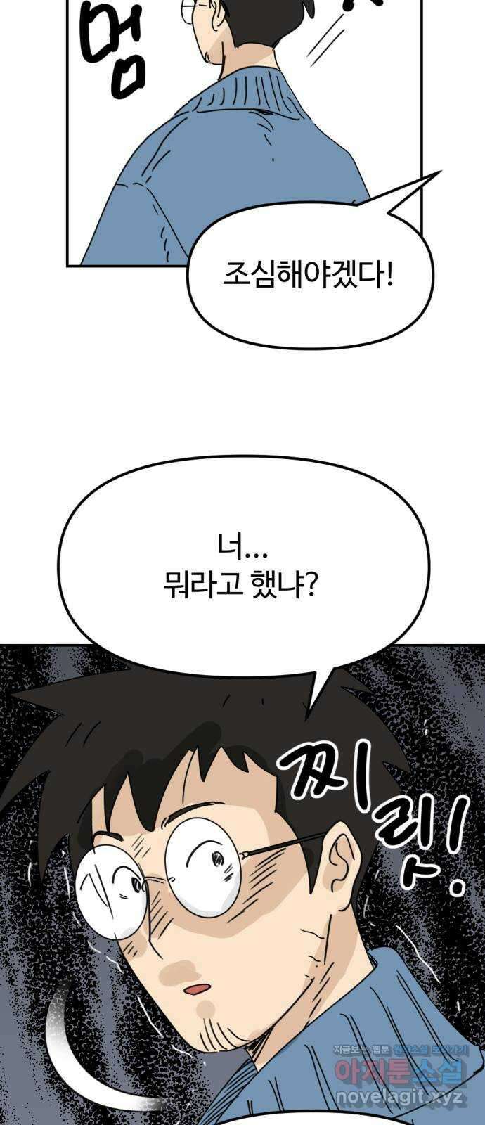 뼈왕 36. 바다로 가는길 2 45