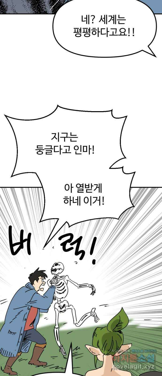 뼈왕 36. 바다로 가는길 2 46