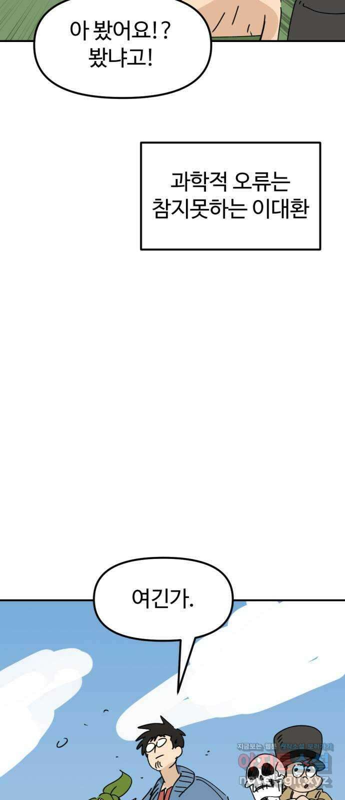 뼈왕 36. 바다로 가는길 2 47