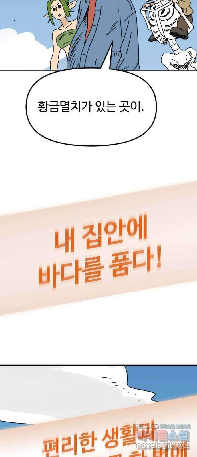 뼈왕 36. 바다로 가는길 2 48