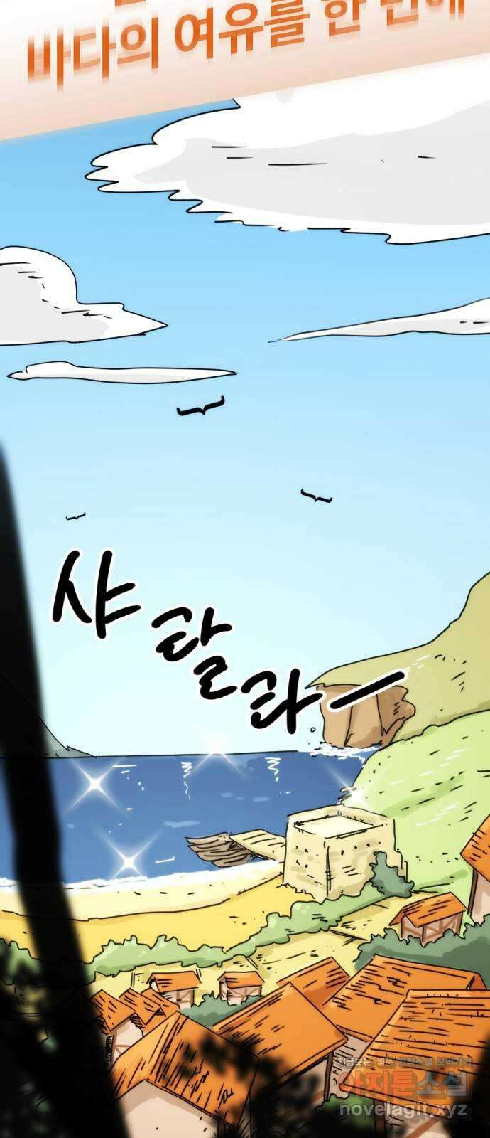 뼈왕 36. 바다로 가는길 2 49
