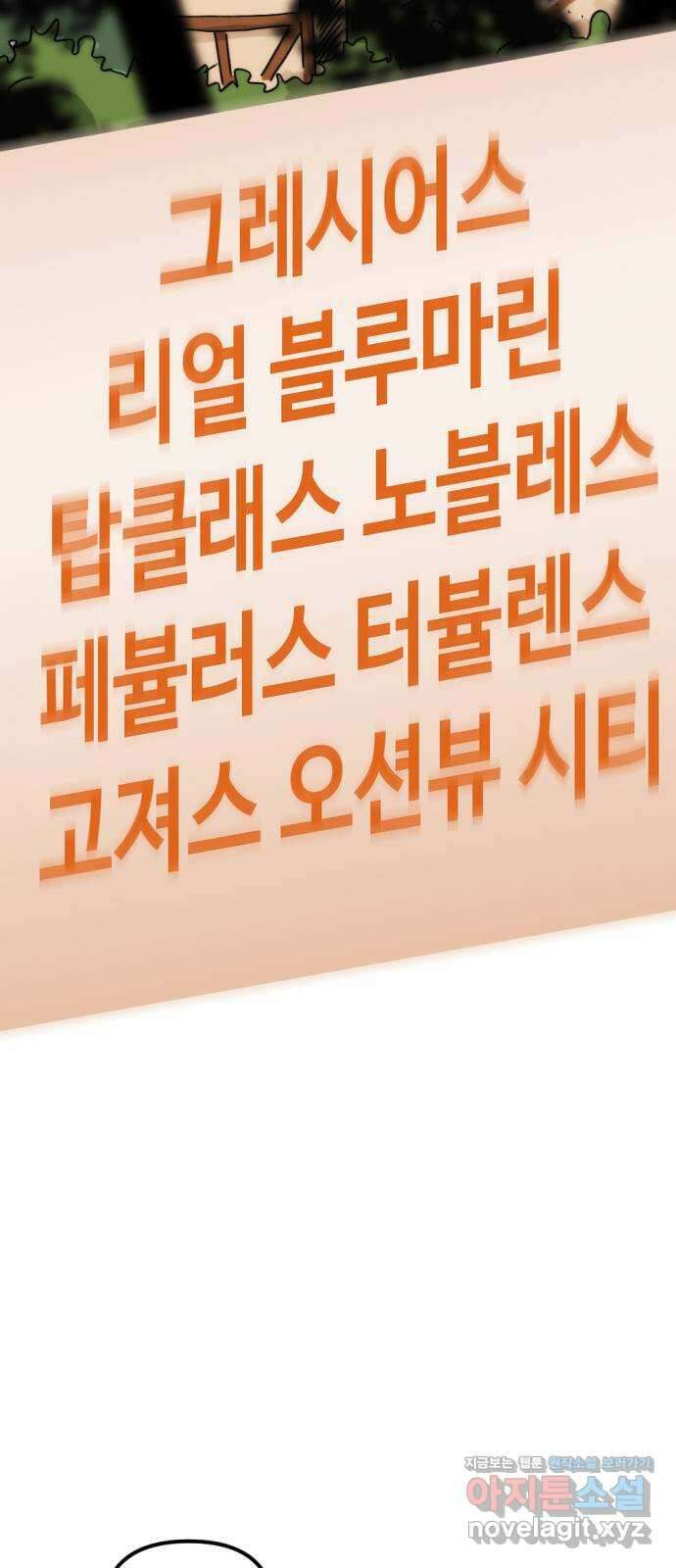 뼈왕 36. 바다로 가는길 2 50