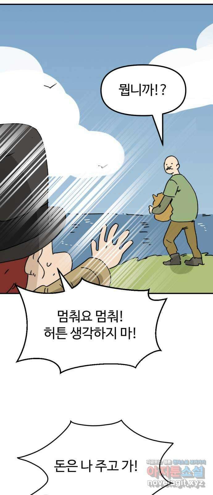 뼈왕 36. 바다로 가는길 2 57