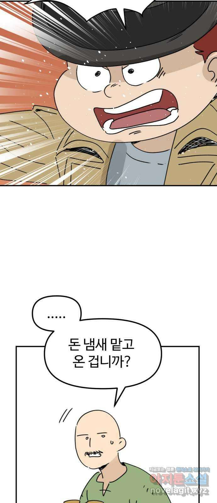 뼈왕 36. 바다로 가는길 2 58