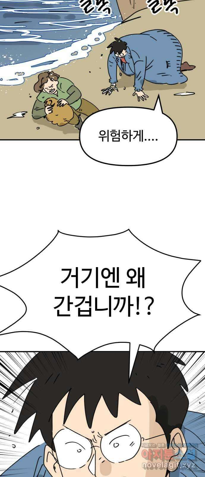 뼈왕 36. 바다로 가는길 2 65