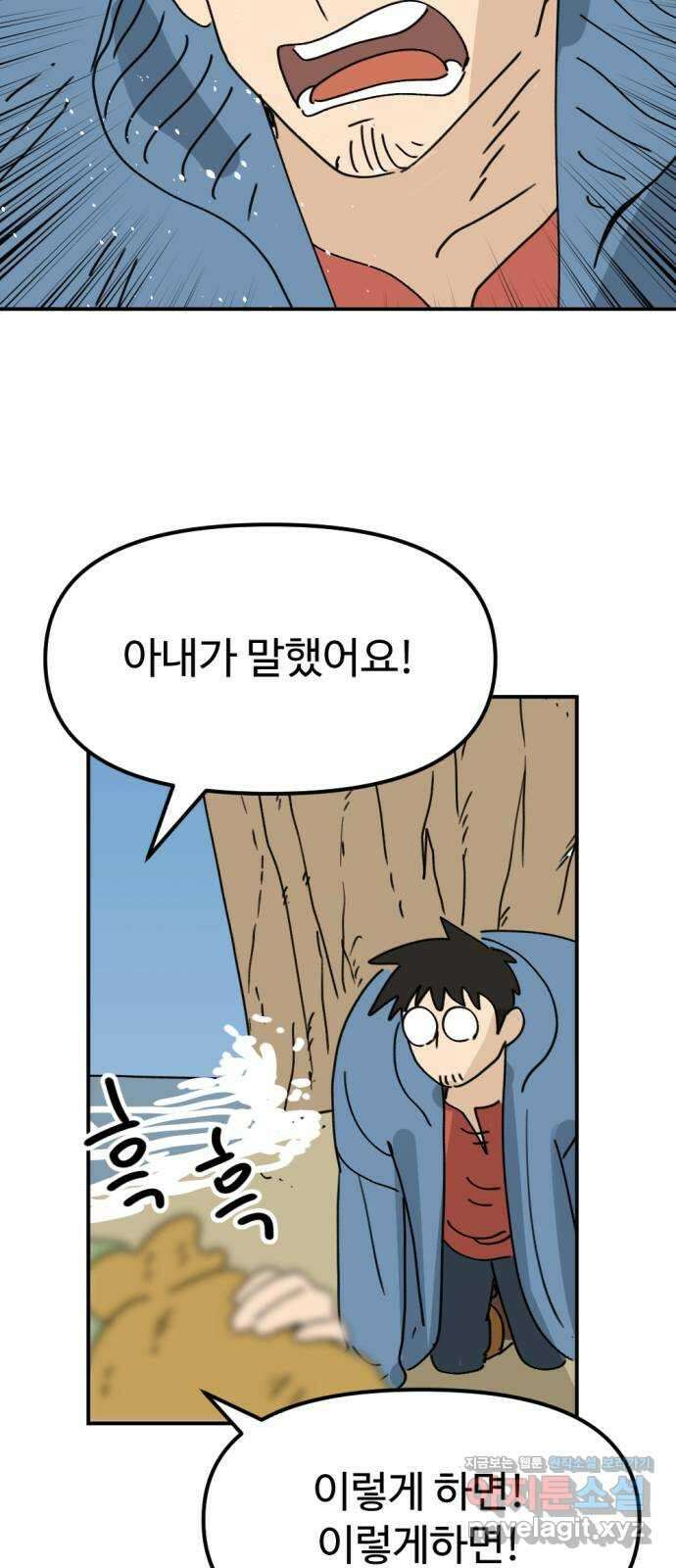 뼈왕 36. 바다로 가는길 2 66