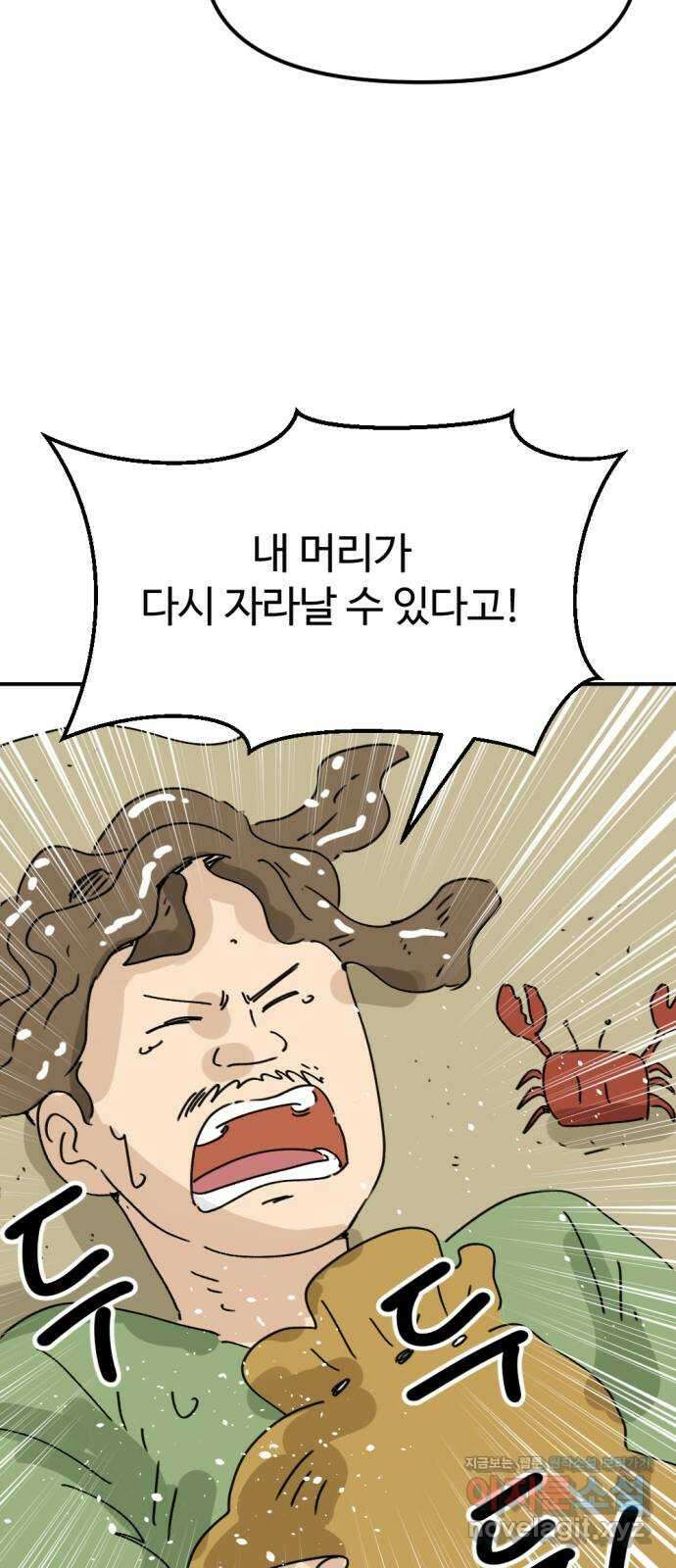 뼈왕 36. 바다로 가는길 2 67