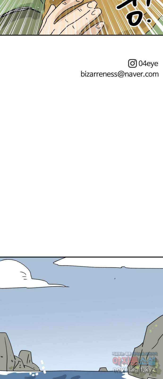 뼈왕 36. 바다로 가는길 2 68